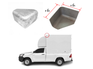 หัวครอบอลูมิเนียม หัวครอบมุมตู้แห้ง ตู้ทึบ มุมอลูมิเนียมครอบบนปิ๊คอัพ ตัวปิดมุมอลูมิเนียม