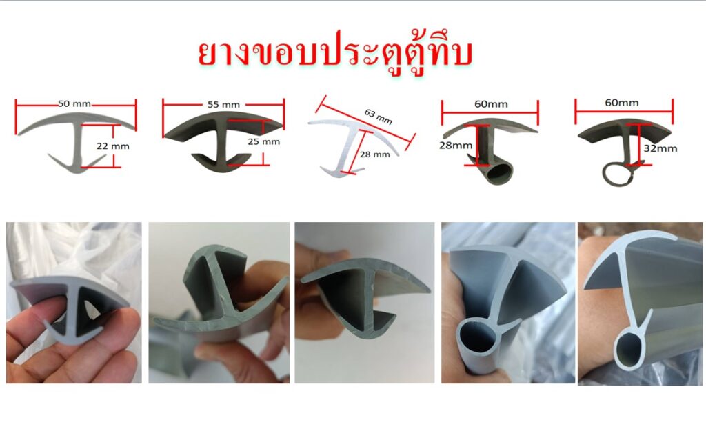 อะไหล่รถบรรทุกตู้ทึบ ยางรถบรรทุกตู้ทึบ ยางขอบประตูตู้ทึบ อะไหล่รถบรรทุก อุปกรณ์รถบรรทุก